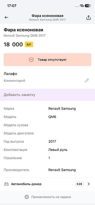re sovio: Передняя левая фара в сборе для Renault Samsung QM6 (поколение 1, год — 3