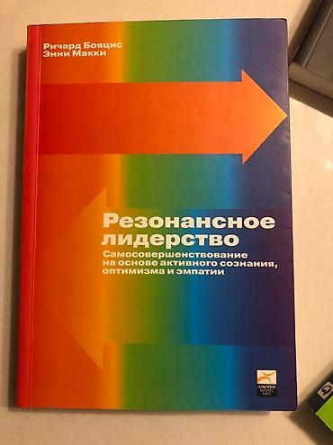 эмо: Цена за 3 книги Лучшие книги по лидерству Оригинальное издание! — 5