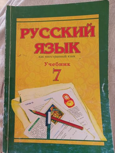 Kitablar, jurnallar, CD, DVD: Rus dili dersliyi 7 ci sinif Üz qabığı ve arxası cırığdı lakin