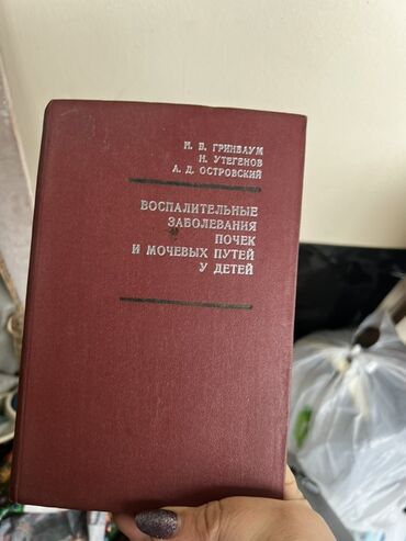 Tədris ədəbiyyatı: Müxtəlif mövzulara aid köhnə dərsliklər. Kitablar tibb, kimya və digər — 9