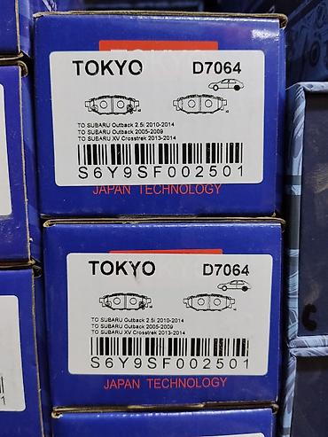 полики на аутбек: Тормозные колодки TOKYO D7064 - Применяемость: - Subaru Outback — 1