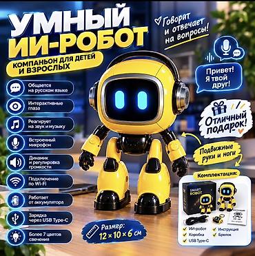🤖 УМНЫЙ ИИ-РОБОТ — КОМПАНЬОН ДЛЯ ДЕТЕЙ И ВЗРОСЛЫХ Интерактивный