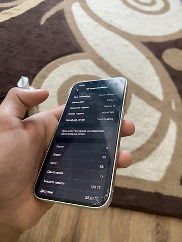 Apple iPhone: IPhone 13, 128 ГБ, белый Омен есть. Все родные экранда трешина жок — 4