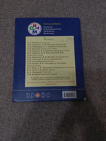 Книги и журналы: Русский язык, 3 класс, Б/у — 2