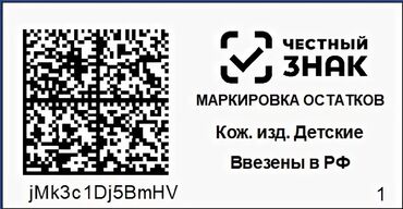 штамп печать на заказ: Представляем детское кожаное изделие, ввезенное на территорию РФ. Этот