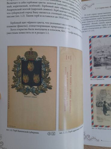 Digər kitablar və jurnallar: Bakiya aid qadimi acigcalarin katalogu — 2