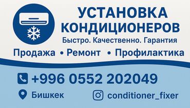 домашний интернет бишкек: Монтаж кондиционеров в Бишкеке • Установка всех типов: 09, 12, 18, 24