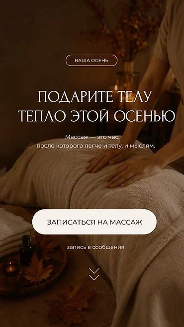 Массаж: Массаж | Консультация — 18