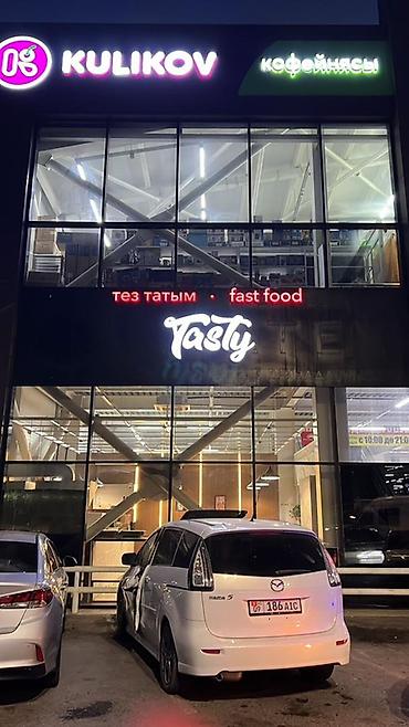 Готовый бизнес: Село МАНАС Пиццерия Tasty ТРЕБУЕТСЯ ПОВАР УНИВЕРСАЛ ОПЫТ РАБОТЫ — 1