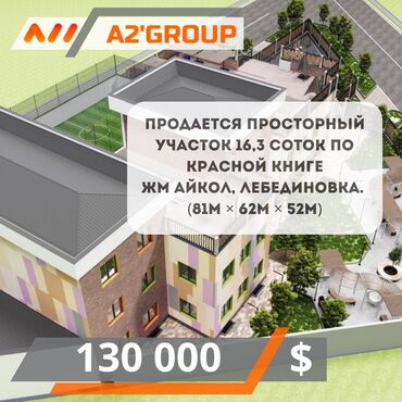 Офисы: 16 соток, Для бизнеса