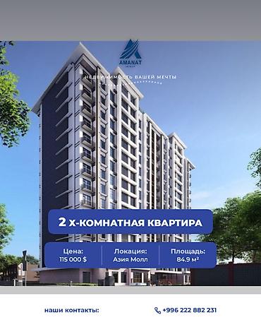 115: 2 комнаты, 84 м², Азия Молл Элитка, 9 этаж, ПСО (под самоотделку) — 1