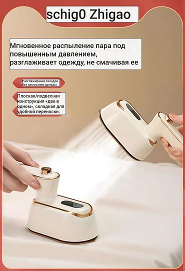 Отпариватели: Отпариватель Ручной — 10