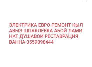 Отделочники: Требуется Отделочник: Демонтажные работы, Более 5 лет опыта