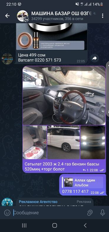 купить машину за 5000 долларов: Toyota Estima: 2003 г., 2.4 л, Газ, Вэн/Минивэн