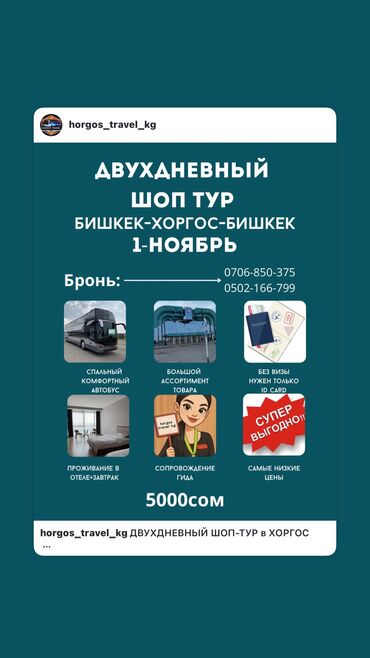авиабилеты бишкек москва | дешевые туры по всему миру | летай.kg фото: Хоргос Двухдневный тур спроживанием в отеле на базе завтрака