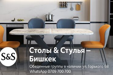Столы для зала: Обеденные группы S&S — Бишкек - Современный обеденный стол с at lalafo.kg — 1 Столы для зала: Обеденные группы S&S — Бишкек - Современный обеденный стол с — 1