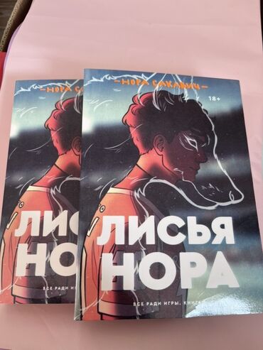 исык кол: Ужасы и триллеры, На русском языке, Новый, Самовывоз at lalafo.kg исык кол: Ужасы и триллеры, На русском языке, Новый, Самовывоз