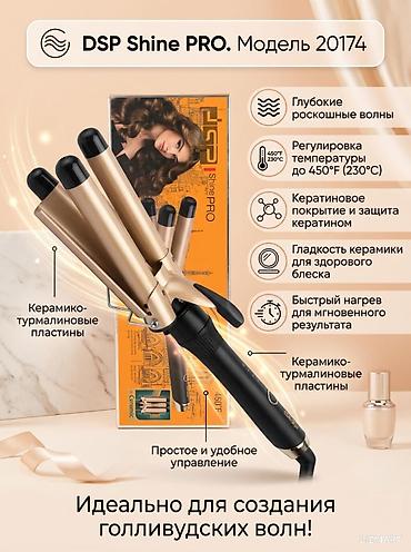 тройная плойка: Плойка Вид плойки: Тройной, Керамико-турмалиновое — 2