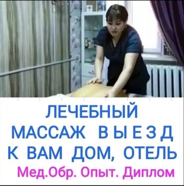 массаж тина: Массаж | Спорттук, Дарылоочу | Остеохондроз, Омуртка аралык грыжа, Протрузия | Үйүнө баруу менен