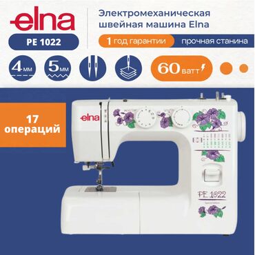 janome 500e: Швейная машина Elna, Электромеханическая, Полуавтомат