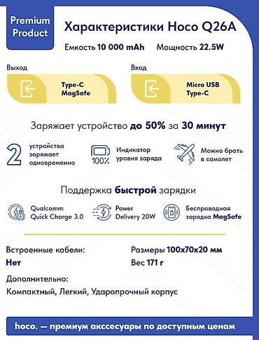 power case: Hoco Q26A Joy — магнитный внешний аккумулятор с беспроводной зарядкой — 7