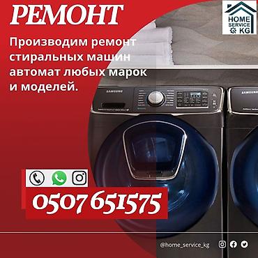 Ремонт стиральных машин: Ремонт стиральной машины Ремонт стиральной машины Ремонт стиральной — 1