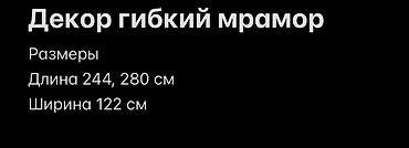 понели: Декор «гибкий мрамор» Описание: - Гибкие облицовочные панели с — 2