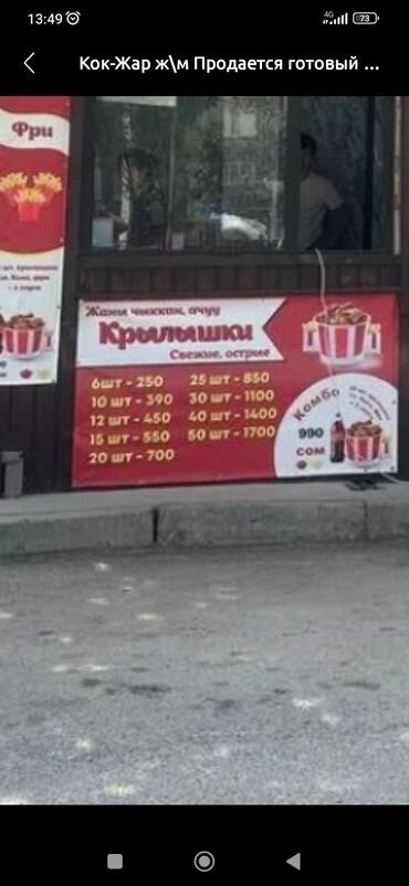 купить футбольное поле: СНИМУ в аренду на долгий срок помещение для фастфуда "крылышки" от