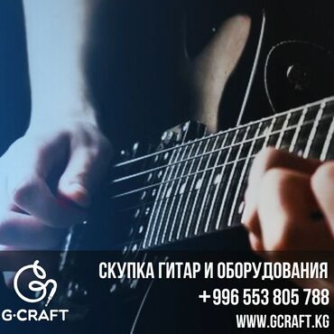 комбик для электрогитары: Выкуп гитар. Скупка гитар и гитарного оборудования. Скупка старых
