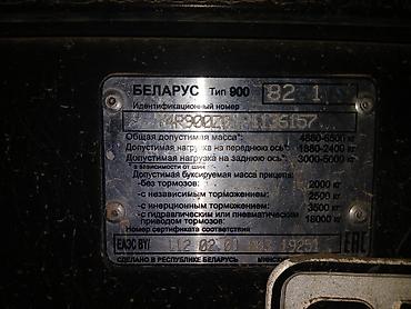 купить трактора: Трактор Беларус МТЗ-82.1 (тип 900) - Полный привод, передний ведущий — 3