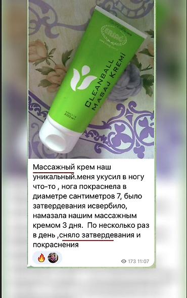 Косметика: Массажный крем ERSAG Cleanball Masaj Kremi Описание: - Крем на основе — 2