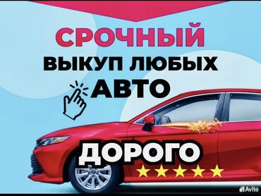 малибу машина цена: Скупка авто дорого, выкуп авто дорого! Машина сатып алабыз! Кымбаат