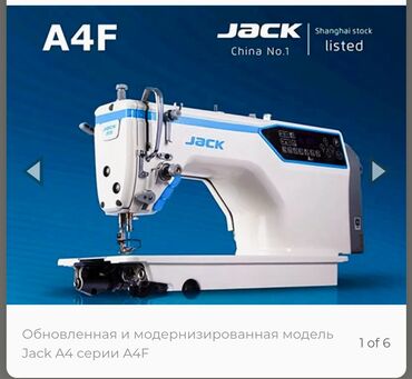 швейная машина jack автомат: Швейная машина Jack, Автомат