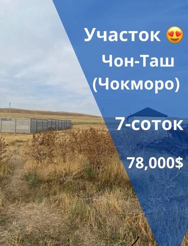 срочно дешева продаю дом в бишкеке: 7 соток, Курулуш, Кызыл китеп