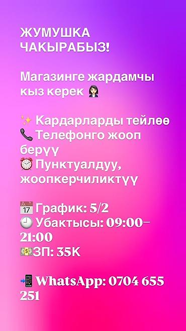 head hanter: Помощник — 1