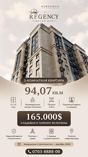 кто 504: 3 комнаты, 94 м², Асанбай мкр Элитка, 13 этаж, ПСО (под самоотделку) — 1
