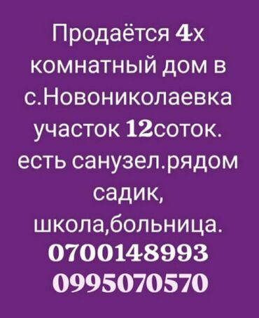 продажа домов село ленинское: Дом, 12 м², 4 комнаты, Собственник, Косметический ремонт