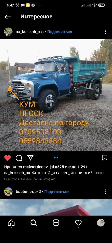 доставка гриль бишкек in Кыргызстан | ОБОРУДОВАНИЕ ДЛЯ БИЗНЕСА: Зил, Камаз По городу | Борт 9 кг. | Доставка щебня, угля, песка, чернозема, отсев