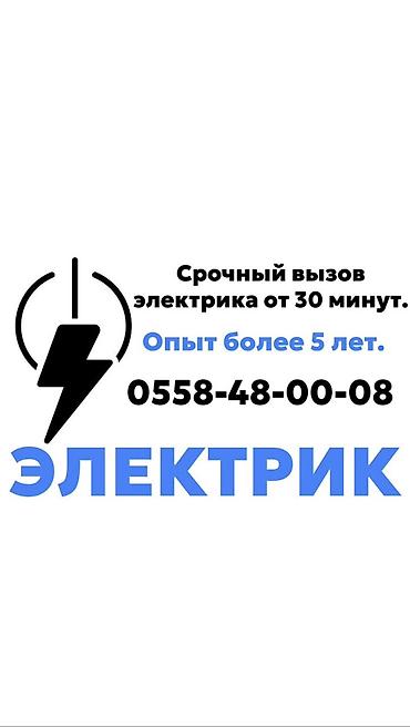 Электрики: Электрик | Установка автоматов, Монтаж электрощитов, Электромонтажные работы Больше 6 лет опыта — 1
