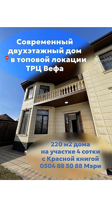 Продажа домов: Дом, 220 м², 5 комнат, Агентство недвижимости, Евроремонт — 1