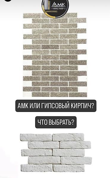 Другие фасадные материалы: АМК АМК- АКРИЛОВЫЙ МРАМОРНЫЙ КИРПИЧ! Декоративное покрытие АМК — 7