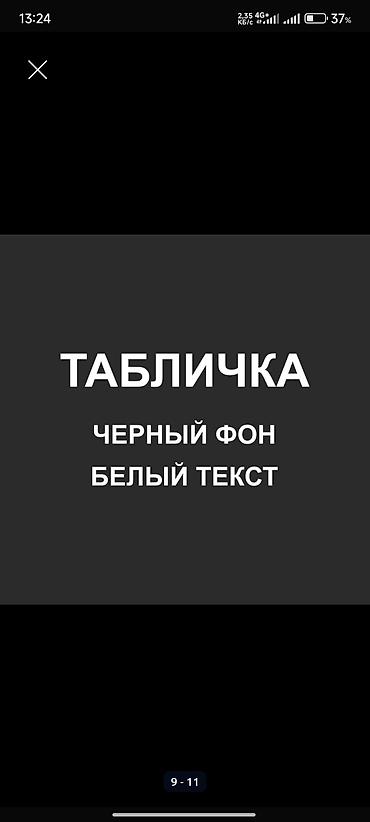 Печать: Гравировка, | Таблички — 5