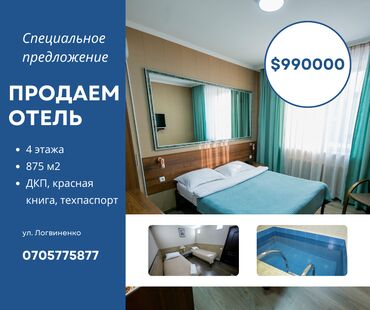 гостиница аламедин 1: Продается отель расположенный по адресу улица Якова Логвиненко, от