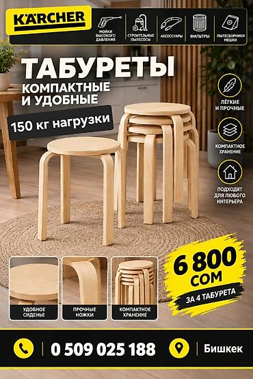 Табуреты компактные и удобные - Максимальная нагрузка: 150 кг -