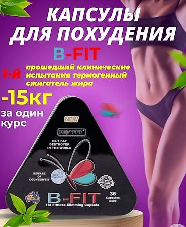b fit побочные эффекты: В-фит для похудения оргиналы без платная доставка по городу — 2