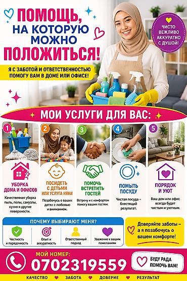 няня дома: Уборка помещений, | Дома — 1