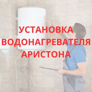 газовый катёл: Установкай стиральных машин Установка бытовой техники Установка