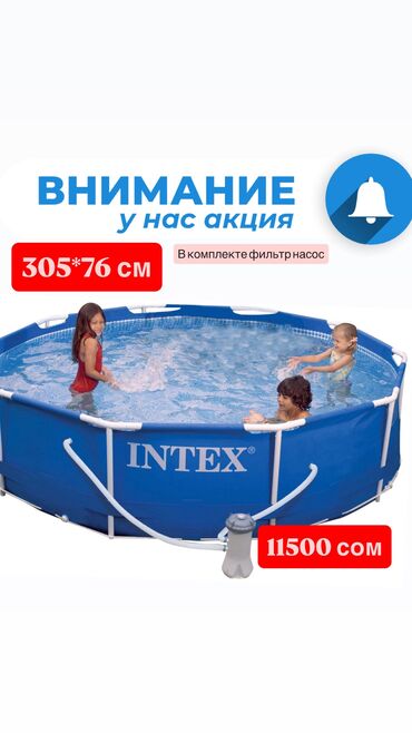 электро велик бишкек цена: 💥 ВЗРЫВНАЯ ЦЕНА! ⠀ 📏 INTEX 305×76 в комплекте с фильтром 💰 Цена —