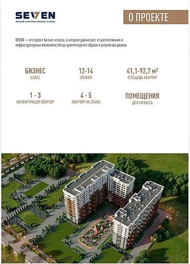 seven: 2 комнаты, 69 м², Элитка, 9 этаж, ПСО (под самоотделку) — 5