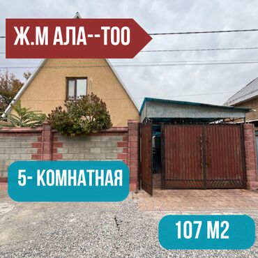 продаю дом жибек жолу бишкеке: Үй, 107 кв. м, 5 бөлмө, Кыймылсыз мүлк агенттиги, Косметикалык оңдоо